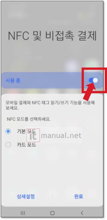 모바일앱 갤럭시 티머니 잔액조회, 교통카드 잔액조회 1분내 끝내기! 3 지원되지 않는 형식의 NFC 태그입니다